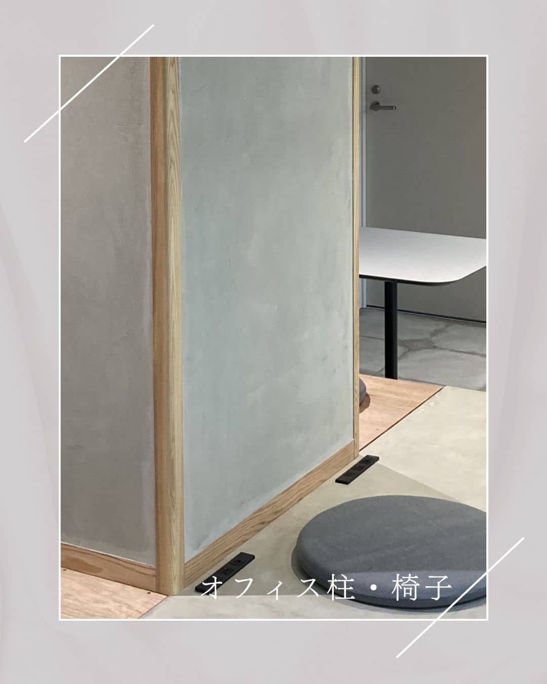 デザイン会社様 ウォールテリア仕上げ