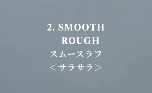 SMOOTH ROUGH(スムースラフ)