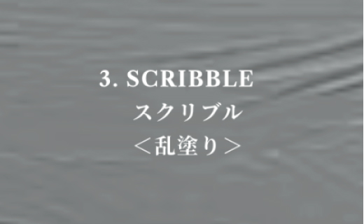 SCRIBBLE(スクリブル)